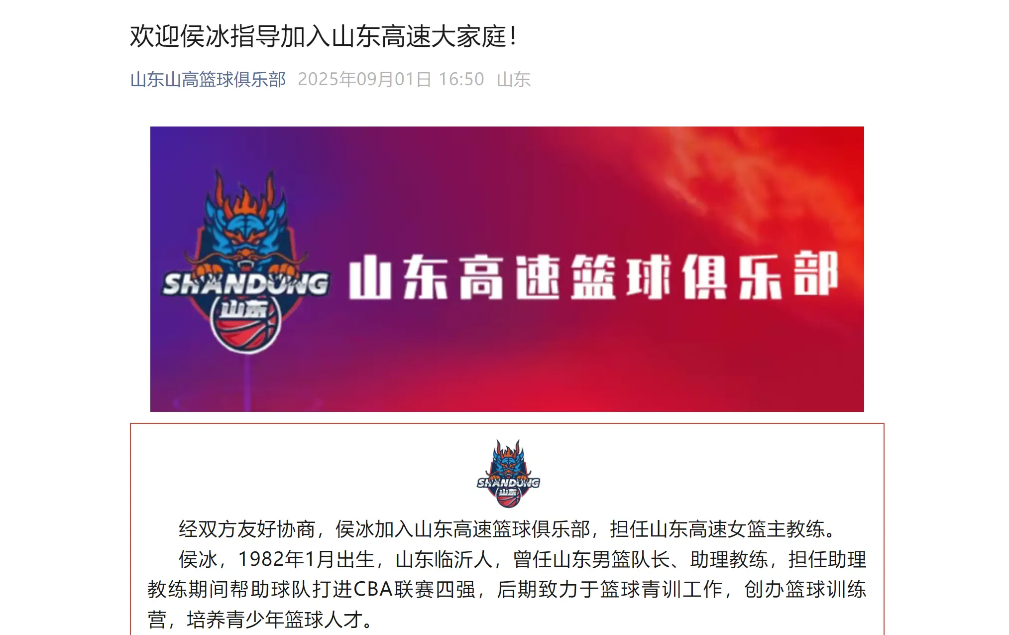 得到, 山东高速女, 成功晋级季